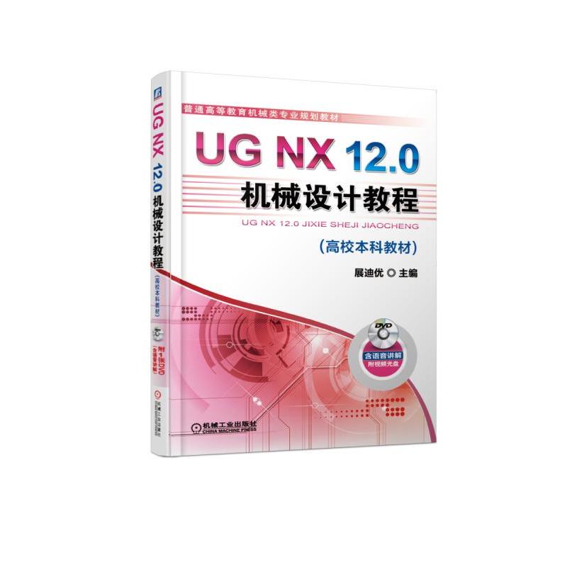 UG NX 12.0C(j)еO(sh)Ӌ(j)̳̣Уƽ̲ģ