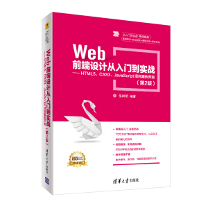 WebǰO(sh)Ӌ(j)T(sh)(zhn)HTML5CSS3JavaScript(xing)Ŀ_l(f)2棩