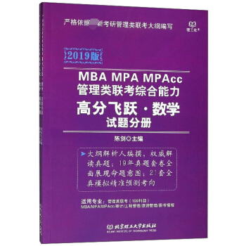 MBA MPA MPAcc(lin)C߷wS(sh)W2019 b2ԣ