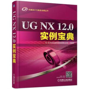 UG NX 12.0