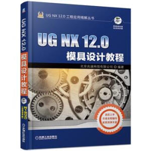 UG NX 12.0ģO(sh)Ӌ(j)̳