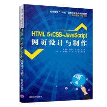 HTML 5+CSS+JavaScriptW(wng)(y)O(sh)Ӌ(j)c