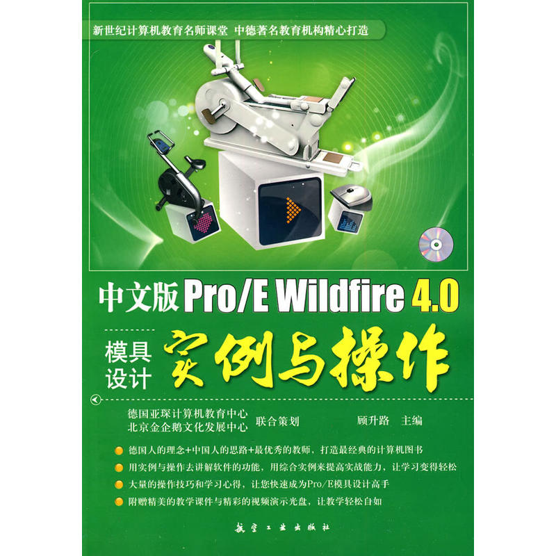 İPro/E Wildfire 4.0ģO(sh)Ӌ(sh)cP