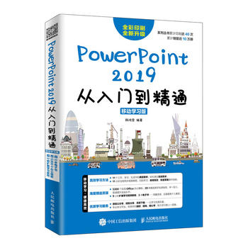  PowerPoint 2019Tͨ Ƅ(dng)W(xu)(x)