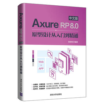  Axure RP 8.0İԭO(sh)Ӌ(j)T(mn)ͨ