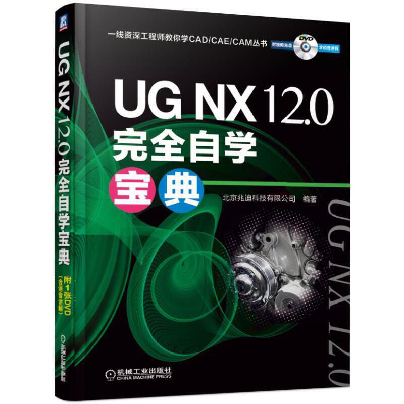 UG NX 12.0ȫԌW(xu)