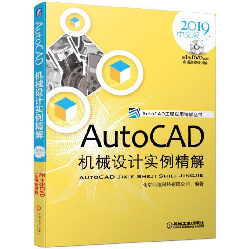 AutoCADC(j)еO(sh)Ӌ(sh)⣨2019İ棩