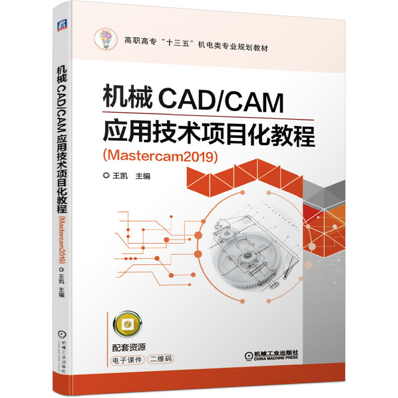 C(j)еCAD/CAM(yng)üg(sh)Ŀ̳̣Mastercam2019