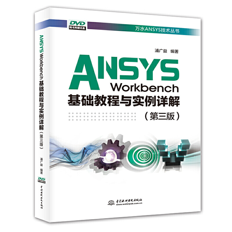 ANSYS WorkbenchA(ch)̳c(sh)Ԕ⣨棩f(wn)ˮANSYSg(sh)