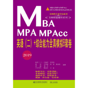 MBA MPA MPAccӢZ+CȫģM8׾2019