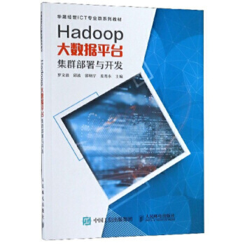 Hadoop(sh)(j)ƽ_Ⱥc_l(f)