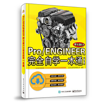 Pro/ENGINEERҰ5.0ȫԌW(xu)һͨ