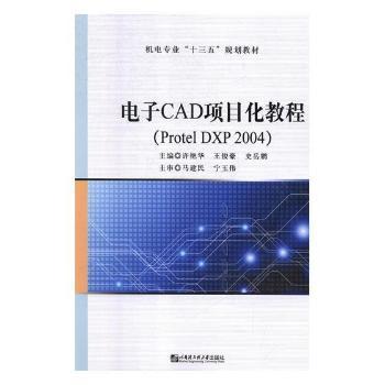 CAD(xing)Ŀ̳̣Protel DXP 2004) 