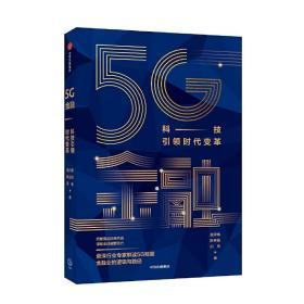 5G