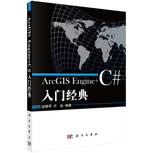 ArcGIS Engine+C#T