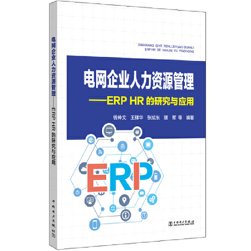 늾WI(y)YԴ: ERP HRоc