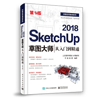 SketchUp 2018݈D󎟏T(mn)ͨ3棩