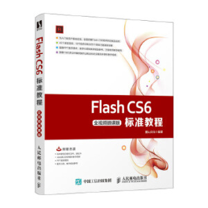 Flash CS6˜ʽ̳̣ȫҕl΢n棩