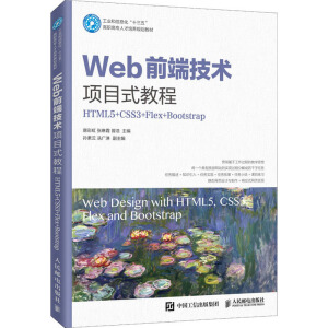 Webǰ˼g(sh)(xing)Ŀʽ̳̣HTML5+CSS3+Flex+Bootstrap)