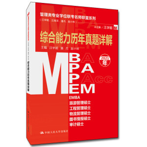 (li)(zhun)I(y)W(xu)λ(lin)(lin)ϵУW(xu)˽wС֣Cv}Ԕ⣨MBA/MPA/MPAcc/MEMȹ(li)(lin)