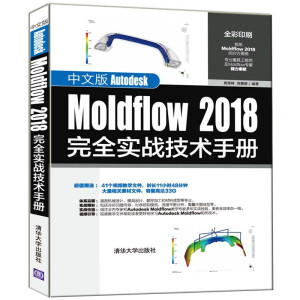 İAutodesk Moldflow 2018ȫ(sh)(zhn)g(sh)փ(c)