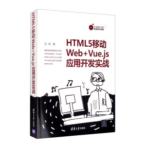 HTML5Ƅ(dng)Web+Vue.js(yng)_l(f)(sh)(zhn)