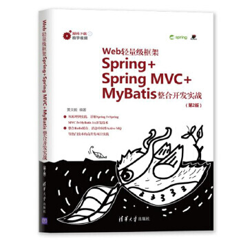 Webp(j)Spring+Spring MVC+MyBatis_(ki)l(f)(sh)(zhn)(2)