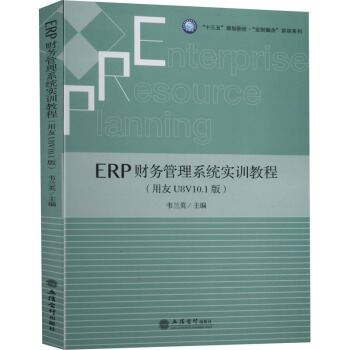 ERPؔ(w)ϵy(tng)Ӗ(xn)̳̣U8V10.1棩fmӢʮ塱Ҏ(gu)̲ġI(y)ؔںϡӖ(xn)ϵУ