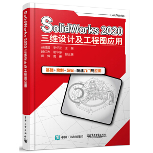 SolidWorks 2020SO(sh)Ӌ(j)̈D(yng)