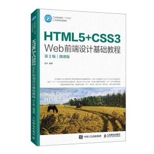 HTML5+CSS3 WebǰO(sh)Ӌ(j)A(ch)̳̣2棩΢n棩