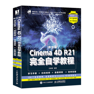 İCinema 4D R21ȫԌW(xu)̳