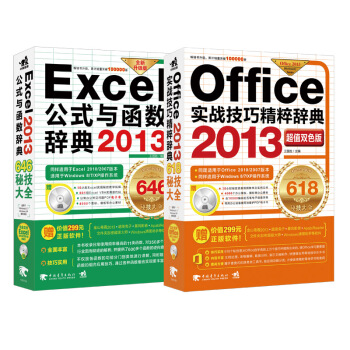 Office 2013(sh)(zhn)ɾo+Excel 2013ʽc(sh)o䣨ֵpɫ b2DVDP2