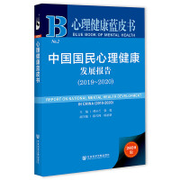 Їl(f)չ Report on National Mental Health Development in China (2019-2020)   20192020