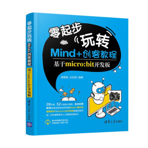 D(zhun)Mind+(chung)ͽ̡̳micro:bit_(ki)l(f)