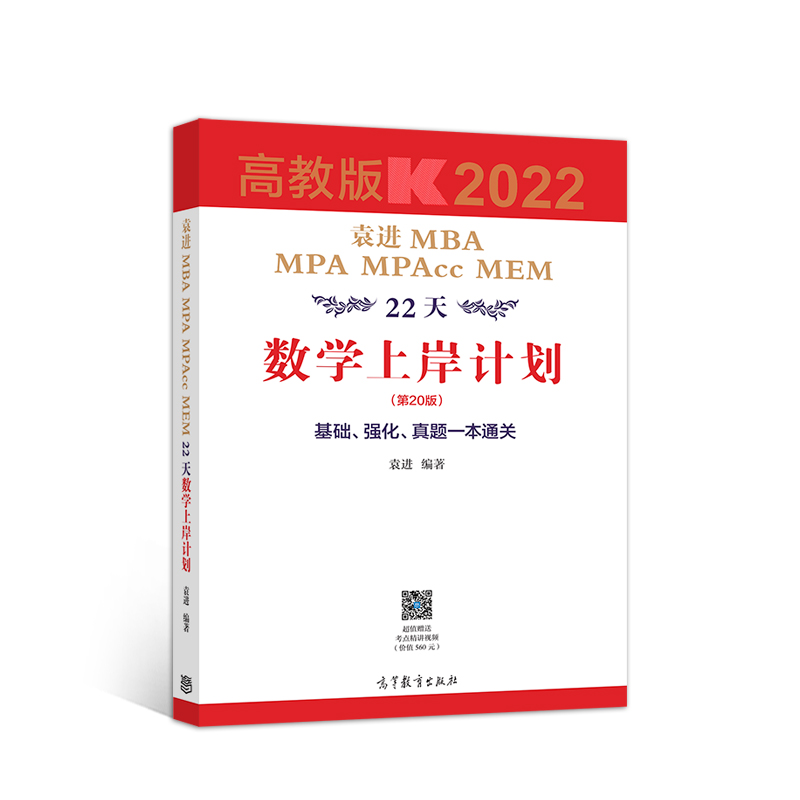 2022ԬMMBA MPA MPAcc MEM22씵(sh)W(xu)ϰӋ