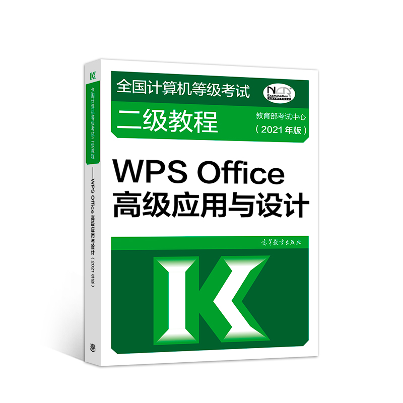 ȫ(gu)Ӌ(j)C(j)ȼ(j)ԇ(j)̡̳WPS Office߼(j)(yng)cO(sh)Ӌ(j)(2021)