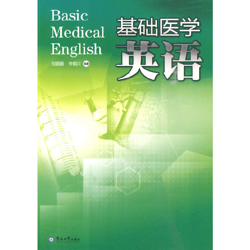 A(ch)t(y)W(xu)ӢZ=Basic Medical English