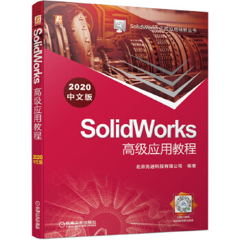  SolidWorks߼(yng)ý̳̣2020İ棩