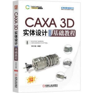 CAXA 3D (sh)wO(sh)Ӌ(j) 2020 A(ch)̳