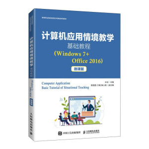 ӋC(yng)龳̌W(xu)A(ch)̳̣Windows 7+Office 2016΢n棩