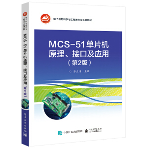 MCS-51ƬC(j)ԭӿڼ(yng)ã2棩