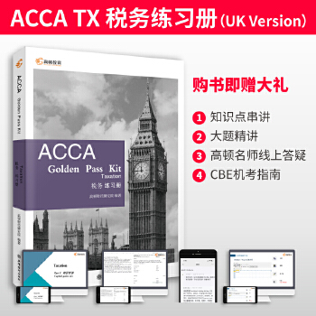  Dؔ(jng) 2022ACCA Golden Pass Kit Taxation (w)(x)F6UK棩 ACCAٷJ