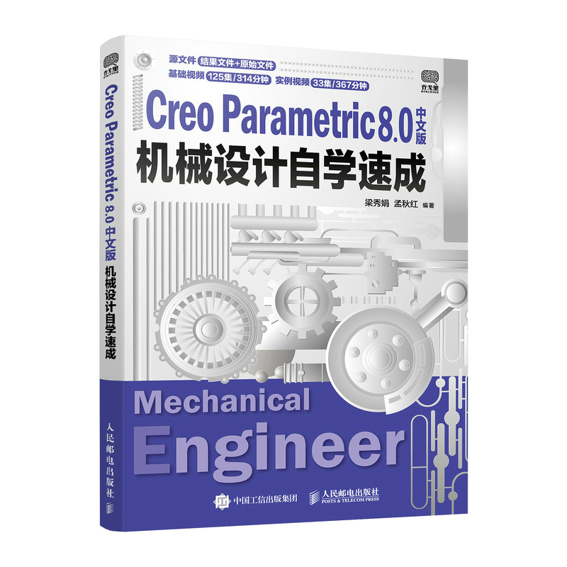 Creo Parametric 8.0İC(j)еO(sh)ӋԌW(xu)ٳ