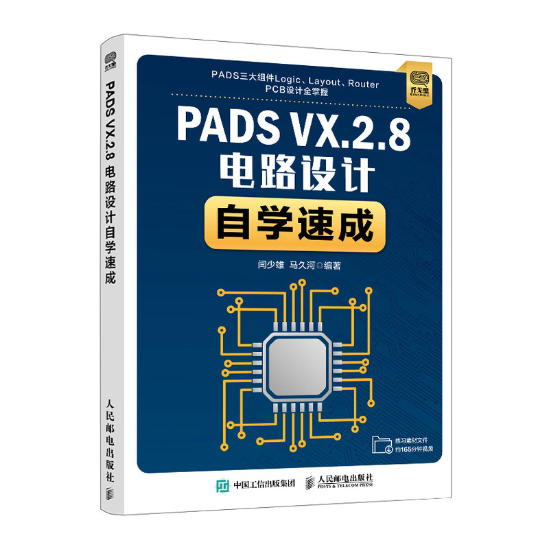 PADS VX.2.8·O(sh)ӋԌW(xu)ٳ