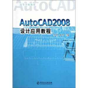 AutoCAD2008 O(sh)Ӌ(yng)ý̳(ߵȌWУ̲)