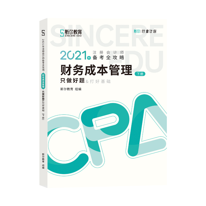 ˹?fn)?021ע(c)(hu)Ӌ(j)俼ȫԡؔ(ci)(w)ɱֻ} 2021CPA̲ cpa