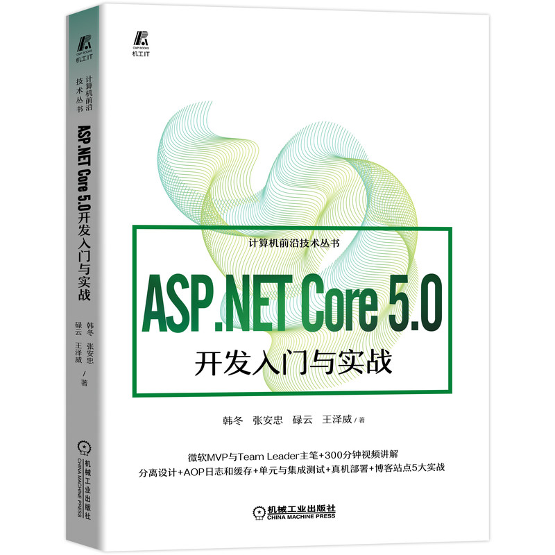 ASP.NET Core 5.0_(ki)l(f)T(mn)c(sh)(zhn)