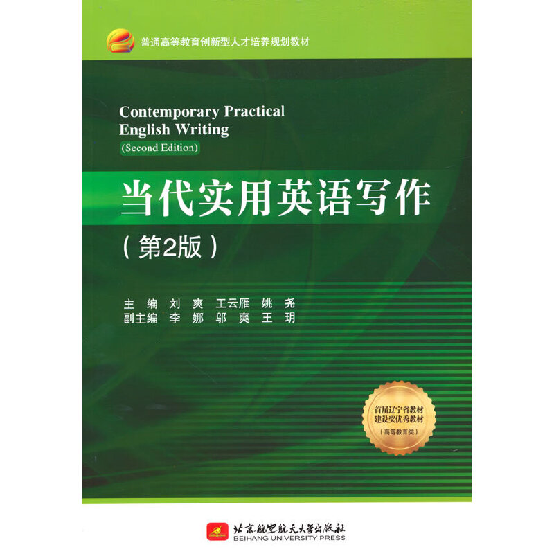 (dng)(sh)ӢZ2棩 Contemporary Practical English Writing