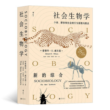 W(xu)Sociobiology: The New Synthesis