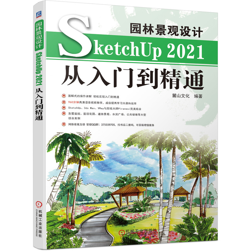 @־^O(sh)ӋSketchUp 2021Tͨ